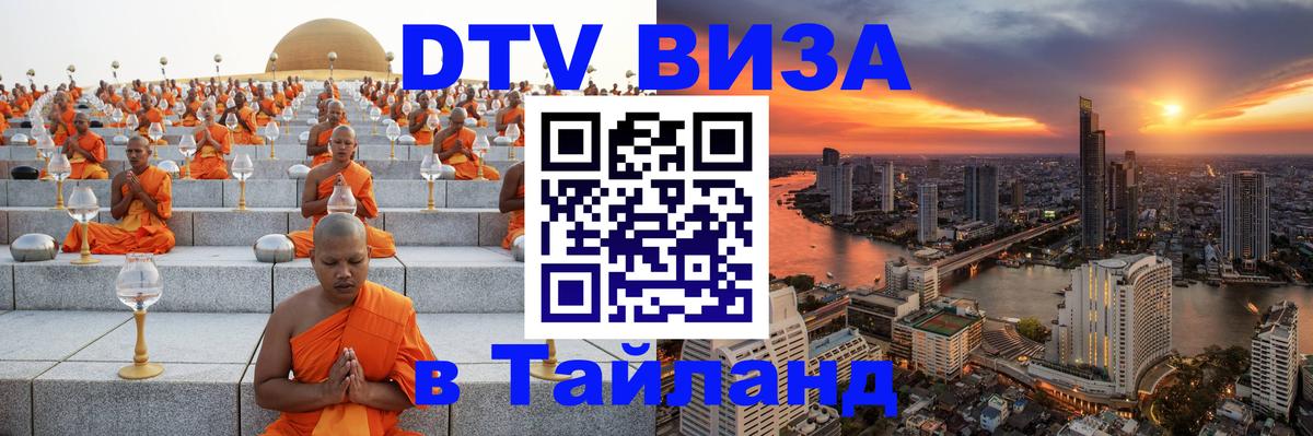 DTV Visa Thailand — прайс и условия, виза без дополнительных документов - 
