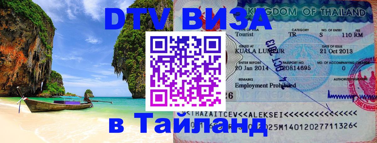 ДТВ VISA Тайланд для фрилансеров Ханой 